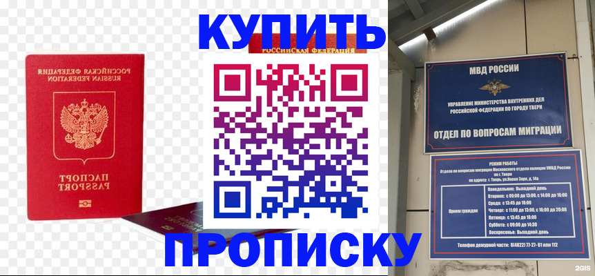 купить прописку в Сосновом Бору
